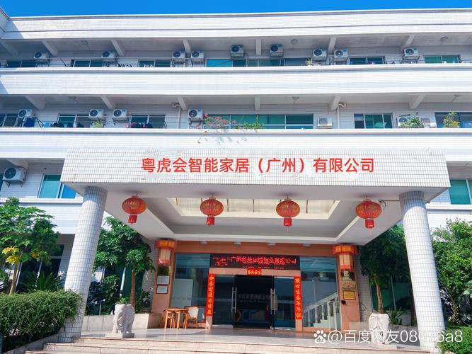  企业简介 粤虎会智能家居是一家专注于
